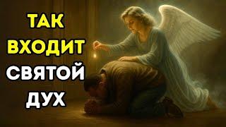 5 удивительных вещей, которые происходят, когда Святой Дух входит в верующего