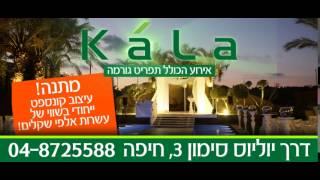 קאלה - מתחם האירועים של אזור הצפון