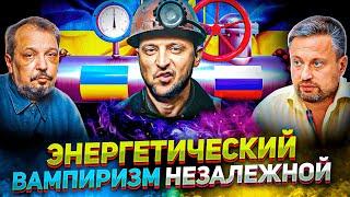 Ни угля, ни газа, ни совести!  Почему Украина НЕ ИДЁТ НА ПОКЛОН к «Газпрому»? | Геоэнергетика Инфо