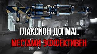 |Warframe| Глаксион, и болячки лучевого оружия. Гайд и билды 2024