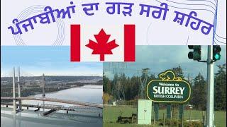 ਸਰੀ ਸ਼ਹਿਰ ਦੀ ਸੈਰ ਕੈਨੇਡਾ,let’s watch Surrey cityCANADA@PUNJABITRAVELCOUPLE @Navdeepbrarvlogs