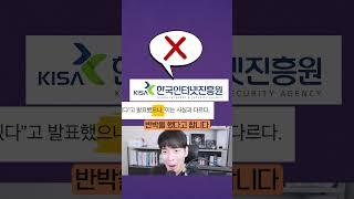 예스24 해킹과 수상한 거짓 공지 #shorts