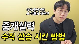 공인중개사로 성공하려면 공부를 이렇게 하세요