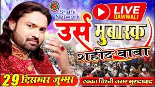  Live Qawwali Arshad Kamli || ढक्का चिश्ती नगर मुरादाबाद || 29 December 2023 || Shahi Network