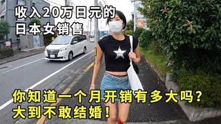 日本不结婚的独居女销售，月收入20万日元，一个月开销有多大？