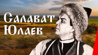 Салават Юлаев (1941) Полная версия