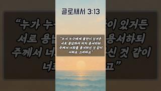 부모와 자녀 사이 신뢰 회복을 위한 기도 | 골로새서 3장 13절 | 하루를 시작하는 기도 | 아침을 여는 기도 | 자녀를 위한 기도
