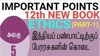 12th new book Ethics