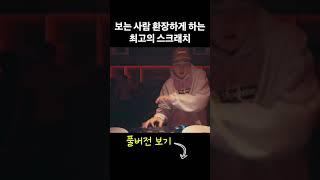 힙합 클럽에서 사람들 환장하게 만드는 법