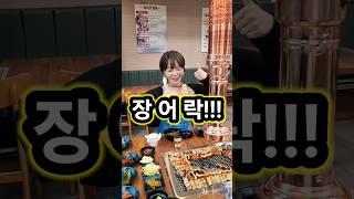 장어 드실거면 전주 효자동 맛집 장어락으로 여기 덮밥에 라면도 꿀맛 #전주맛집 #전주여행 #오늘뭐먹지 #먹방 #mukbang