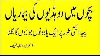 Pediatric Orthopedic Surgery DDH | Dr. Abdul Shahid Latif