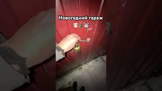 Украсила гараж к Новому Году ️#мотоцикл #эндуро #enduro #гараж #kayo #новыйгод