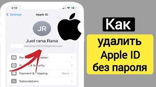 Как удалить Apple ID без пароля (2024) |  Удалить Apple ID