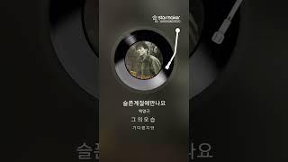 슬픈 계절에 만나요 김종철 노래 2025.06.20