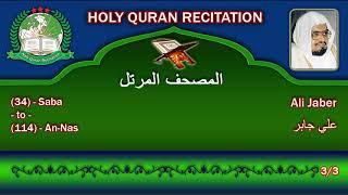 Holy Quran Complete - Ali Jaber 3/3 علي جابر