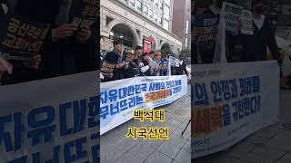 백석 대학교 시국선언 사무엘왕 TV king Samuel owewelee06@gmail.com