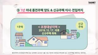 종전주택 처분기한에 따른 일시적 1세대 2주택 비과세