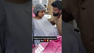 pregnancy ke time husband ka sath dena, ️️#pregnancy #trending #viralvideo