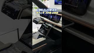 자유롭게 휘어지고, 밝고 또렷! 차세대 차량용 디스플레이가 온다