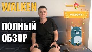 Walken Полный обзор приложения Как играть? Сколько можно заработать? Walken Бесплатная NFT игра