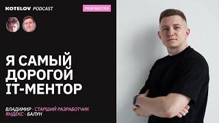 Go после C++, карьера и менторство | Владимир Балун