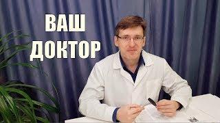 Ваш доктор к.м.н. психоневролог Борзенко Сергей Яковлевич