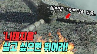 멈추는 순간 죽는다.. 영원히 뛰어야 사는 지옥   l 7개의 지옥 l 하정우 l 차태현 l 주지훈 l 신과함께 l