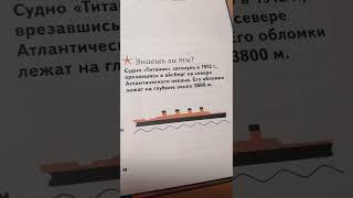 на какой глубине лежали обломки Титаника, затонувшего в 1912 году?