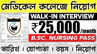 Medical College Nurse Recruitment 2025 – Walk-in Interview | ₹25,000/Month – Apply Now!