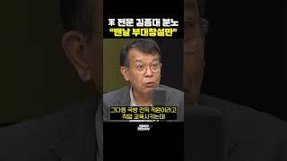 軍 전문 김종대 분노 "맨날 부대창설만" [한판승부]