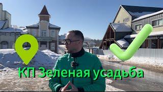 Обзор поселка Зеленая усадьба, Московская область Обзор таунхауса #realty#недвижимость#top#таунхаус