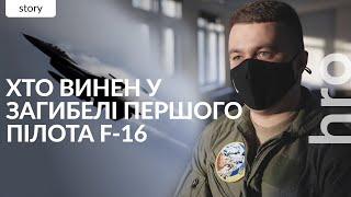F-16 Crash: Why pilot Moonfish is not being awarded the title of Hero of Ukraine / hromadske