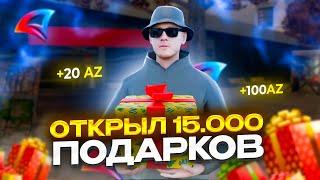 ОТКРЫЛ 15.000 ПОДАРКОВ И ВЫБИЛ... НА ARIZONA RP