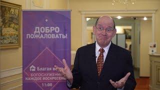 "Благая весть" на Юго-Западе Москвы | Московская церковь "Благая весть"