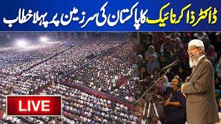 LIVE | Dr. Zakir Naik's First Speech on Soil of Pakistan | Dunya News