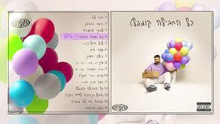 חן פורתי ומיתר רובין - מה שווה אהבה ? (Prod by. Eliad Sapir & Nuriel)