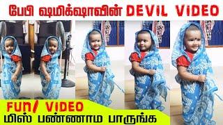 Baby Cute Devil Expression | Shami is on board #devilbaby #cutebabysami #babyfunTamilVideos