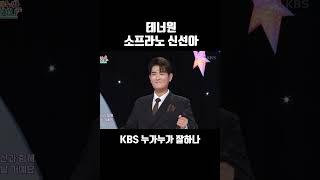 테너원 & 소프라노 신선아 - Time to say goodbye | KBS 누가누가 잘하나