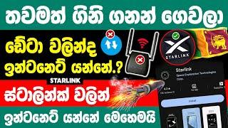 Starlink Internet in Sri Lanka | Starlink internet Sinhala