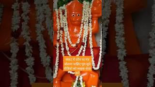 संकट में कौन सा मंत्र बोले  #ytshorts #bageshwardhamsarkar #mantra #balaji #shorts #viral #god