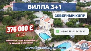 Недвижимость Северного Кипра