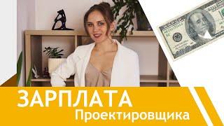 Сколько зарабатывает Инженер / Какая себестоимость проекта