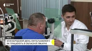 Понад сто пацієнтів щодня: як працює Центр мікрохірургії ока в Рівненській обласній лікарні