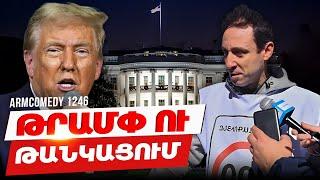 ArmComedy 1246 - Թրամփ ու թանկացում