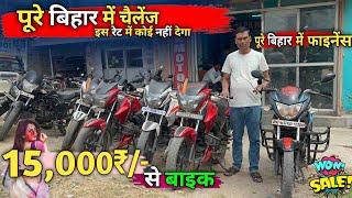 Bike's Starting 15,000₹/-. Second hand bike in Hajipur. Vikash vlogs