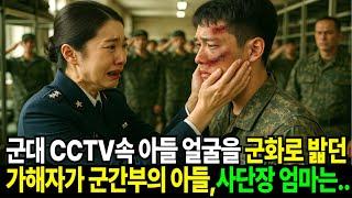 내무반으로 이등병 아들 면회 왔다가 피투성이된 얼굴에, 눈앞에서 오열한 여군 최초 투스타 사단장 엄마는...