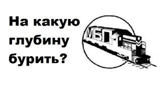 На какую глубину бурить геологические скважины. Какой глубины скважины нужно делать под частный дом
