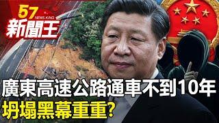 Is there a lot of shady behind the collapse of Guangdong expressway?