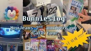[ 버니즈로그 ] 머글친구가 생카컵에 음료를 부었어요... | 뉴진스 2주년 생일카페 투어 ! | 일본버니즈가 보내준 버니즈캠프 포카 개봉 | NewJeans | 뉴진스