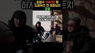 1300만 명의 포털 사이트 운영자가 고구마 장사를 하고있는 이유 #shorts #youtube